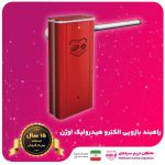 -بازویی-الکترو-هیدرولیک-اوژن-300x300