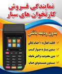 فروش دستگاه پوز سیار pax s910 صفحه رنگی