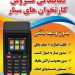 فروش دستگاه پوز سیار pax s910 صفحه رنگی