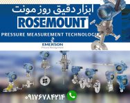 فروش و تامین انواع تجهیزات روزمونت ROSEMOUNT