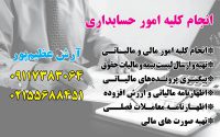 انجام کلیه امور حسابداری