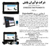 ارتعاش سنج DigiVibeMX