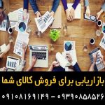 بازاریابی برای تولید کنندگان