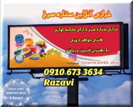 خرازی آنلاین ستاره سرخ