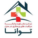 ِِِارائه کلیه خدمات پزشکی و پرستاری در منزل