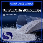 زئولیت های اکسیژن ساز وارد کننده مستقیم