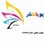 فروش شرکت رتبه 5 نیرو