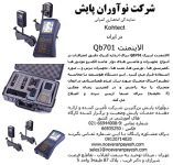 الاینمنت لیزری QB701