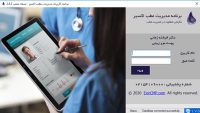 نرم افزار مدیریت مطب اکسیر