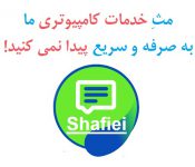 خدمات کامپیوتری از راه دور