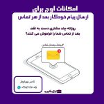 بعد از تماس