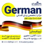 German مرکز تخصصی زبان آلمانی