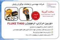 دوربین ترموگرافی Fluke Ti 400