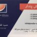 واردات و پخش یراق الات کابینت و مبلمان پندار