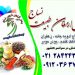 انواع پودر موبر بهداشتی سنتی و مدرن