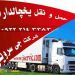 ترانزیت یخچالدار به کویت