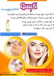 سالن زیبایی و مراقبت های پوستی گیسو