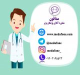 مدافون؛ مشاوره آنلاین پزشکی