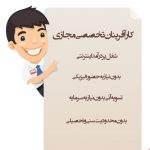 مربی آموزشی،تایپیست،متدجم