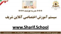 دبیرستان غیردولتی دخترانه شریف