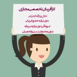 کسب و کار اینترنتی اسان و پردرامد در منزل