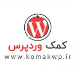 کمک ورپرس پشتیبان سایت های وردپرسی