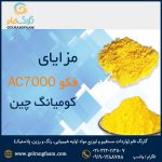 فروش فکو AC7000 کومیانگ چین