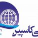 صرافی کاسپین الهیه