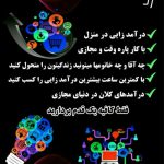 کار درمنزل بدون سرمایه با درامد عالی کاملا قانونی بدون محارت خاصی