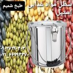 سطل استیل مواد غذایی