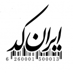 ایرانکد    محصولات