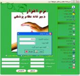 نرم افزار مدیریت دبیرخانه نظام پزشکی