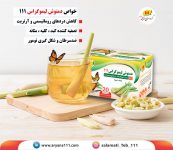 دمنوش لیموگراس  111