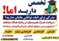 مدرک کاردانی تا دکتری در رشته محیط زیست