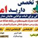 مدرک کاردانی تا دکتری در رشته محیط زیست