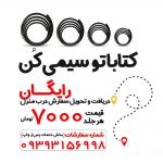 سیمی کتب درسی فقط 7000 تومان