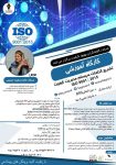 کارگاه تشریح الزامات سیستم مدیریت کیفیت ISO9001:2015