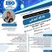 کارگاه تشریح الزامات سیستم مدیریت کیفیت ISO9001:2015