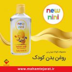 محصولات بهداشتی کودک نیو نی نی