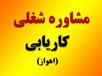 شغلی وکاریابی-1