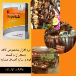 نرم افزار رستورانی، فست فود و کافه کیان پرداز