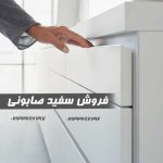 فروش سفید صابونی