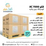 گلرنگ فام واردات مستقیم فکو کومیانگ چین