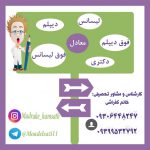 مدرک دیپلم/فوق دیپلم/لیسانس/ارشد و دکتری غیرحضوری در 10 روز