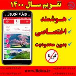 تقويم 1400 اختصاصی