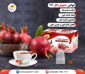 دمنوش انار    111