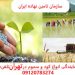 نمایندگی انواع کود و سموم در تهران