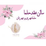 -ازدواج-شیک-دفتر-ازدواج-حلما