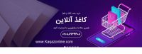 فروشگاه کاغذ آنلاین