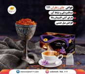 چای زعفران    111